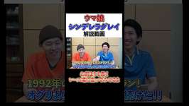 有言実行のマーチ！#ウマ娘プリティーダービー #ウマ娘シンデレラグレイ #アニメ #オグリキャップ #競馬 #小ネタのサムネイル画像