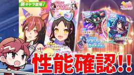 【10月CM】10月ストーリーイベント実装!!スピードフラッシュが欲しすぎる!!の巻　#ウマ娘のサムネイル画像