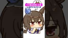 【#ウマ娘】全員描く企画4【#アドマイヤベガ  】のサムネイル画像