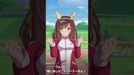 もう貴方はトレーナーさんになった（ウマ娘-ブエナビスタ）のサムネイル画像