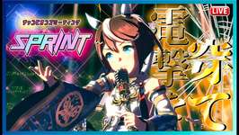 【ウマ娘】テイオーの煌めき、正しく電撃。SPRINT杯4日目!【無課金プレイ】のサムネイル画像