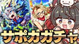 【ウマ娘／ガチャ】サポカガチャぶん回す！！めざせ完凸！無人島特攻サポートGETするぞ！【蘇芳またたび／Vtuber】のサムネイル画像