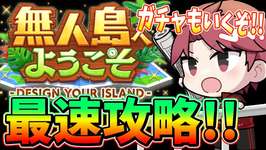【無人島】新シナリオきたああ!!ガチャも回して全力プレイだぁ!!の巻　#ウマ娘のサムネイル画像