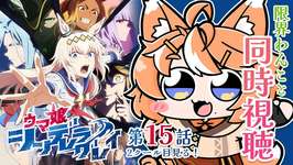 【ウマ娘 同時視聴】 第2クール見る！15話 アニメ シンデレラグレイ 【限界Vtuber】 #このひの生のサムネイル画像