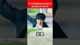 サイゲのおもちゃにされたおじさんランキング #ウマ娘プリティーダービーのサムネイル画像
