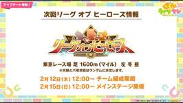 【ウマ娘】そろそろリーグオブヒーローズの環境の話しときます、、か【LoHマイル東京1600m】のサムネイル画像