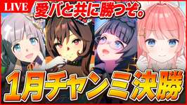 【ウマ娘LIVE】天国の名馬に勝利を捧げたい　1月LONGチャンミ『有馬記念』決勝　ジェンティルドンナ/クロノジェネシス/ゼンノロブロイのサムネイル画像