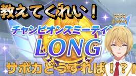 【ウマ娘】A決勝！集合知ナリブで勝ちたいな！！【チャンミ育成論聞かせて】のサムネイル画像