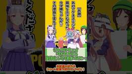 【ウマ娘大喜利】お題｜あのアグネスデジタルが興味を示さなかったウマ娘ちゃんが⁉#ウマ娘 #shorts #視聴者参加型のサムネイル画像