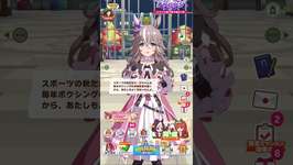 スポーツの秋(ウマ娘-ワンダーアキュート)のサムネイル画像