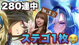 【ウマ娘】280連中、SSRたったの1枚…無料が終わりまして泣きながらジュエルを砕く時間です【無課金】のサムネイル画像