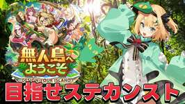 【ウマ娘/新シナリオ】すごい事になったのでステカンストもできるはず！？『無人島へようこそ』【夜祭まかまか/Vtuber】のサムネイル画像