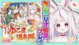 【 #ウマ娘プリティーダービー  】新シナリオ完全初見プレイ！#初見歓迎   #時白ラヴィ　#新人Vtuberのサムネイル画像