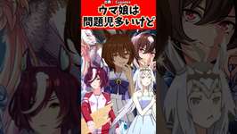 ウマ娘は問題児が多いけど…に対するトレーナーの反応集#ウマ娘 #ウマ娘プリティーダービー #反応集 #shortsのサムネイル画像