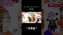 #ザロイヤルファミリー #目黒蓮 #ドラマ #競馬 #ウマ娘 #感想 #切り抜き動画のサムネイル画像