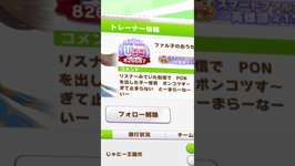 【ウマ娘】PONすぎて止まらない！ファル子のおうた替え歌が悲しすぎるｗｗ #Shortsのサムネイル画像