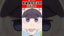 質量保存の法則isどこ？に対するトレーナーの反応集#ウマ娘 #ウマ娘プリティーダービー #反応集 #shortsのサムネイル画像