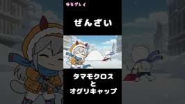 冬のオグタマ ショート  #shorts #ウマ娘 #たぬき #オグリキャップ #タマモクロス #UMAのサムネイル画像