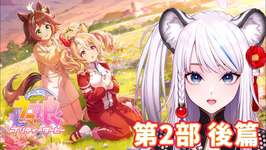 ウマ娘・メイン後編！(初見だからネタバレ無しで頼む)のサムネイル画像