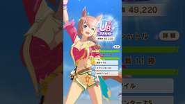 UB Rank Taiki Shuttle #ウマ娘プリティーダービー #ウマ娘 #cygames #fypyoutube #taikishuttleのサムネイル画像