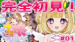 【 #ウマ娘 】完全初見🔰✨競馬初心者🏇今から始めるウマ娘💖 #1【 #Vtuber / 叶音にゃむ 】のサムネイル画像