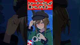 なんか優しいヤンデレシュヴァルグラン#ウマ娘 #ウマ娘プリティーダービー #反応集 #shortsのサムネイル画像