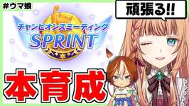 【ウマ娘】噂のタッカーなし編成で育成してみる！【朝活🌅1106日目】のサムネイル画像