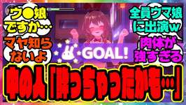 『ウマ娘声優さん、実はあのキャラの中の人だったとSNSで話題になってる件！新発売の「へべれけ ばにーがーでん」が面白すぎるｗ』に対するみんなの反応集 まとめ ウマ娘プリティーダービー レイミンのサムネイル画像