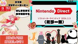 【ウマ娘 】~二ンダイソフトメイカー２月~　同時視聴（ミラーなし）やりたい、リメイク、新作！どんなゲームくるか、楽しみ！のサムネイル画像