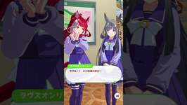 相思相愛ね♡（ウマ娘-ラヴズオンリーユー、クロノジェネシス）のサムネイル画像