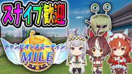 【ウマ娘】朝活スティル切れ者厳選と昨日の分の消化！チャンミDay3！【田中くぅすけ】#ウマ娘プリティーダービーのサムネイル画像