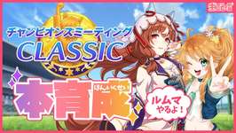 【ウマ娘】配信音質爆上がりしたはずだぜ本育成＆ルムマ生配信！【れも】概要欄も読んでね🍋のサムネイル画像