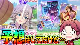 【ゆこま】第二弾ゆこまガチャの性能ちぇーっくの巻　#ウマ娘のサムネイル画像