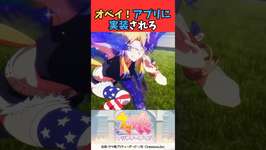 オベイ！アプリに実装されろ #ウマ娘プリティーダービー #うま娘 #ウマ娘のサムネイル画像