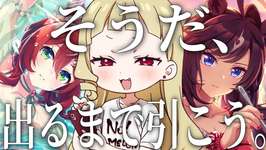 【#ウマ娘 JP/EN】夏ウィンバリアシオン、ドゥラメンテサポカガチャ！！気合で引きに行く！！【#umamusume #生ルナ様  #Vtuber #ウマ娘プリティーダービー  #ゲーム実況 】のサムネイル画像