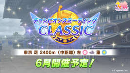 【指摘】東京2400mは統一パしやすくて良いね！！！！！のサムネイル画像