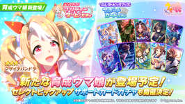 【ガチャ】フサイチパンドラ実装！ ダンツ……？のサムネイル画像