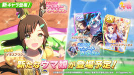 【ウマ娘】7/11から新ガチャきたああああああああのサムネイル画像