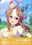 【ウマ娘】思ったのと別方向にエネルギッシュだなのサムネイル画像