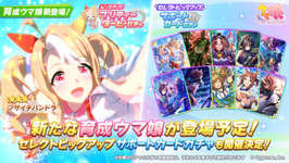 【ウマ娘】育成ウマ娘フサイチパンドラ実装ｷﾀ━━━━(ﾟ∀ﾟ)━━━━!!!!のサムネイル画像