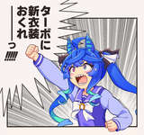 【ウマ娘】どんなのが欲しいんだ？のサムネイル画像