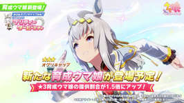 【ウマ娘】弱くないどころか強いんだけどステゴ来るの分かってたら回してなかったなってちょっと後悔してるのサムネイル画像