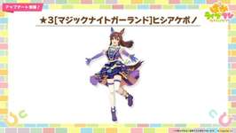 【ウマ娘】ヒシアケボノとマーベラスサンデーの別衣装が実装！のサムネイル画像