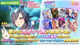 【ウマ娘】9/19から新育成ウマ娘「ビリーヴ」実装！のサムネイル画像
