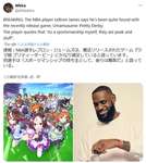 【ウマ娘】NBA選手もウマ娘やる時代きたああああああああのサムネイル画像